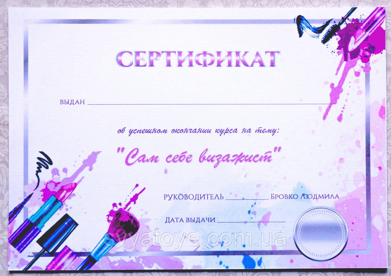 Сертификат об окончании курсов, дизайн, печать, изготовление на заказ, цена 35 грн — Prom.ua (ID#1392502672)